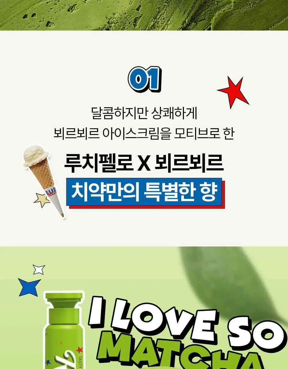 [고불소] 루치펠로X뵈르뵈르 치약 100g 더블 기획 3종 택1 (알럽쏘말차/오레몬지/카라멜댄스) 상세페이지 8